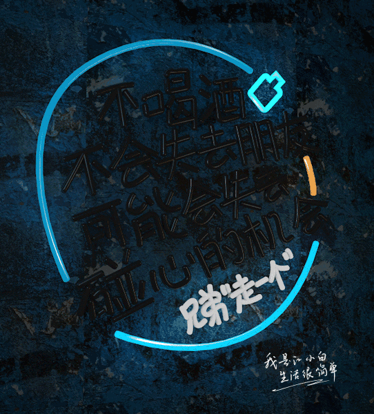 出自天猫全球酒水节的广告 出自湖南卫视《我是歌手》节目宣传文案